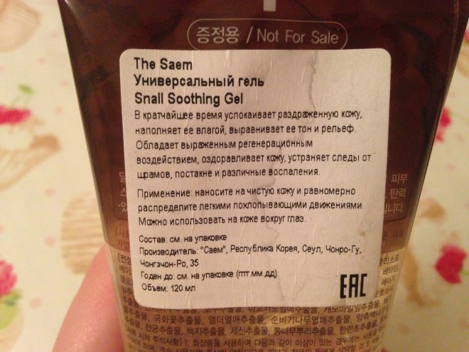 Универсальный гель The Saem Snail Soothing Gel