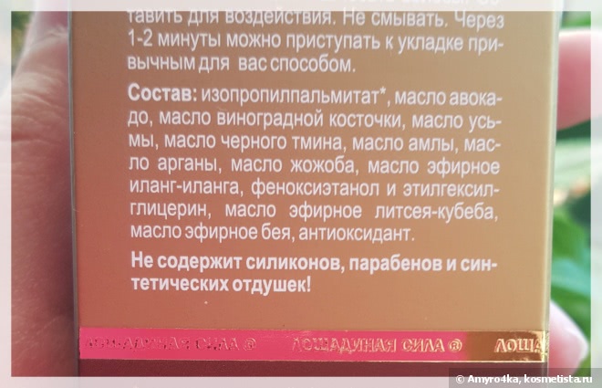 Horse Forse Top 10 Oils Formula - Купаж масел Лошадиная сила для роста и глубокого восстановления волос