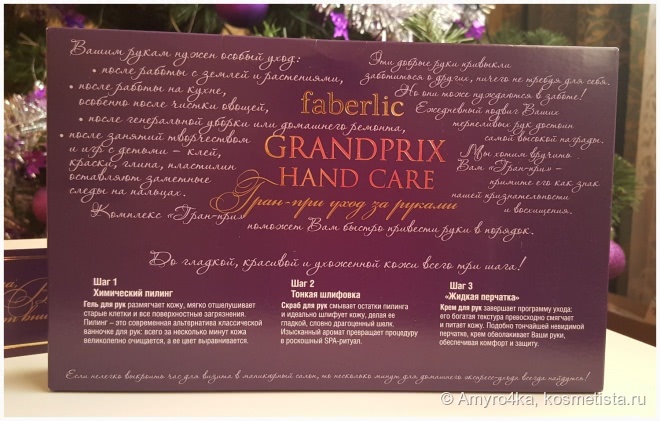 Уход за руками серии Grand prix hand caree от Faberlic