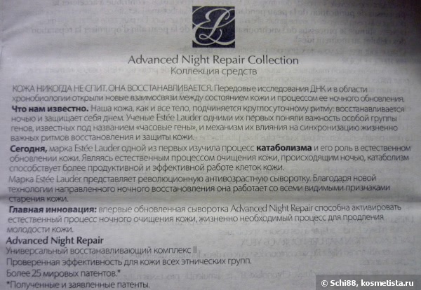 Estee Lauder Advanced Night Repair Eye Serum synchronized complex II. Универсальная восстанавливающая сыворотка для кожи в области глаз
