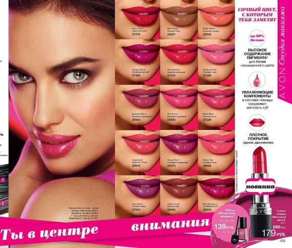 Максимум Цвета. Avon Ultra Color Bold lipstick # Rapid Rose