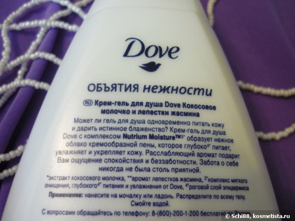 Ароматная ванная комната. Dove Кокосовое молочко и лепестки жасмина, Гранат и лимонная вербена