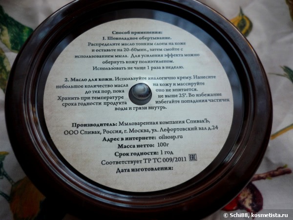 Ароматная ванная комната. Мыловаренная компания СпивакЪ: Шоколадное масло для кожи Мята