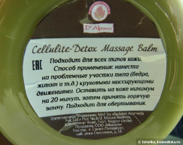 У целлюлита не останется шансов, если у вас есть цель и D`alpana