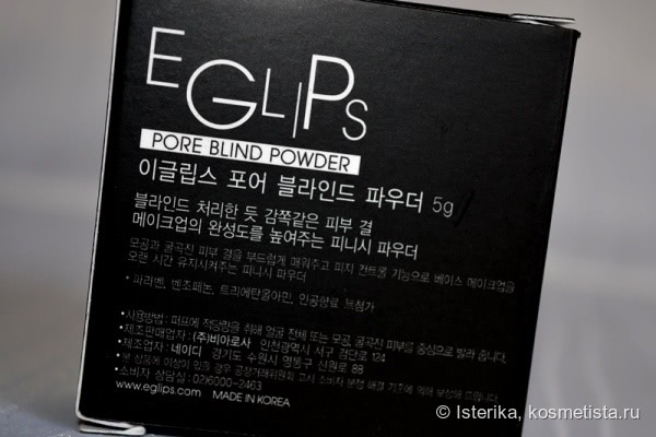 Рассыпчатая пудра для жирной кожи Eglips Pore Blind Powder