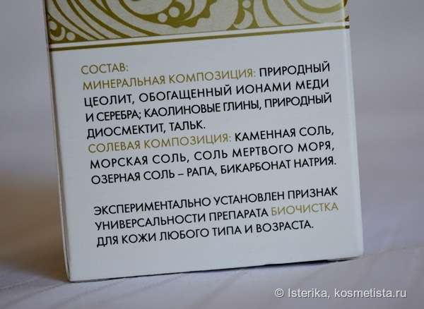 Биочистка классическая для лица БиоБьюти для жирной и нормальной кожи