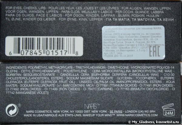 Nars в России - с чего я начала знакомство с известной маркой