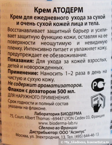 Трое из французского ларца Bioderma - на лицо, губы и тело