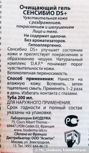 Трое из французского ларца Bioderma - на лицо, губы и тело