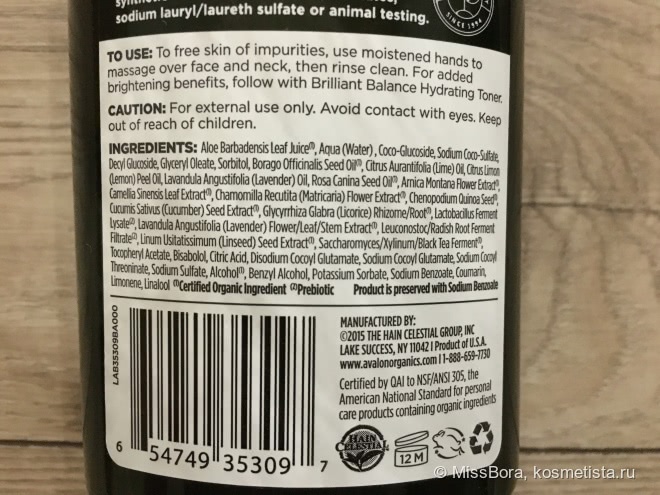 История лавандовой любви. Avalon Organics Brilliant Balance Cleansing Gel, with Lavender & Prebiotics