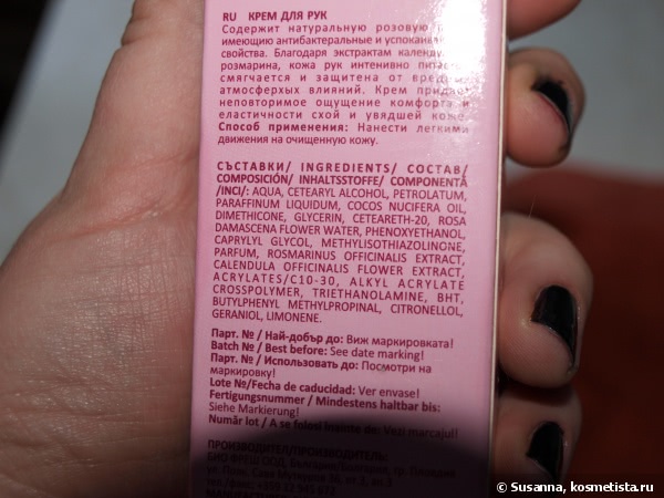 Крем для рук Bio Fresh LTD Rose of Bulgaria Hand Cream with natural rose water, paraben free