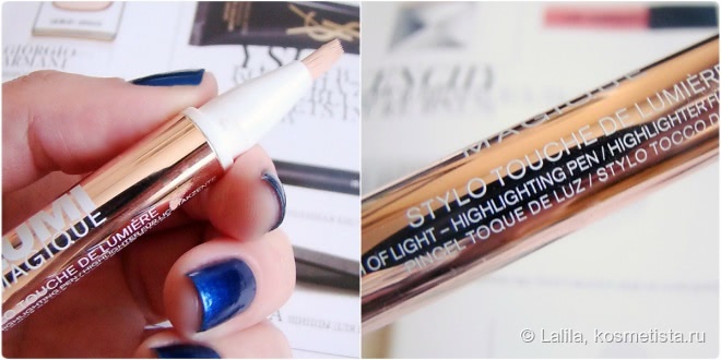 Сравнение консилеров L'Oreal Lumi magique, Yves Saint Laurent Touche Eclat и Dior Skinflash