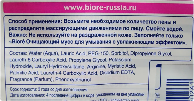 Biore Очищающий мусс с увлажняющим эффектом для нормальной и комбинированной кожи