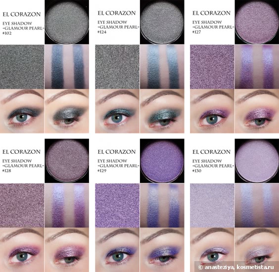 Профессиональная палитра теней El Corazon Eye Shadow