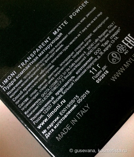 Пудра компактная матирующая Transparent matte powder от Limoni
