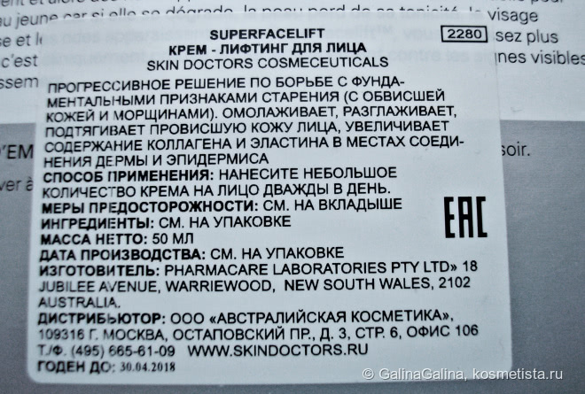 Хотите вечной молодости и красоты? Не тут-то было! Skin Doctors Superfacelift