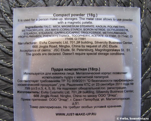 Скульптурирование для загорелых красоток: пудра Just make up Compact powder т.21