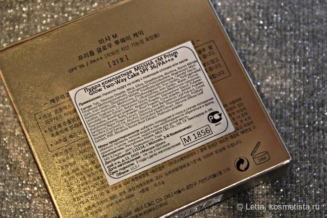 Пудра компактная Missha M Prism Glow Two-Way Cake Spf36/pa++ в оттенке #21