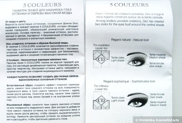 Dior Trafalgar (876) 5 Couleurs Couture colors&efects eyeshadow palette. Палитра теней для макияжа глаз