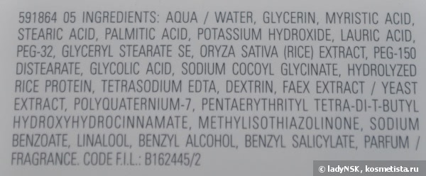 Очищение для лица, требующее смывание водой (марок Biotherm, Clarins, Estee Lauder, Green Mama, Guerlain, Helena Rubinstein, L'Occitane, Matis, Sisley)