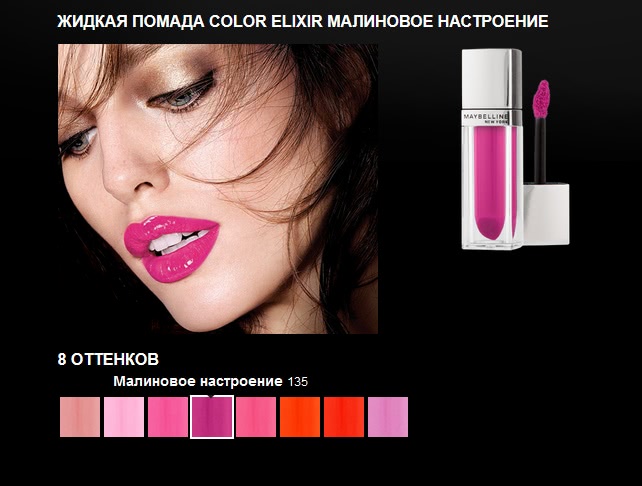 Maybelline Color Sensational Elixir Lipstick 135 Raspberry rhapsody
