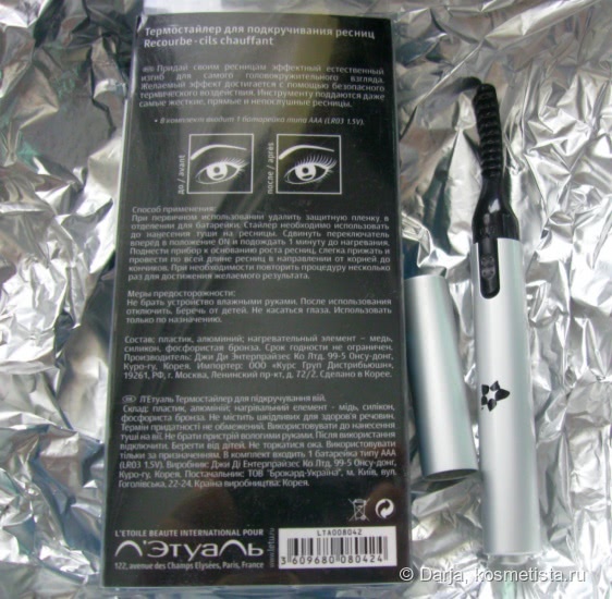 Термостайлер для подкручивания ресниц Л'Этуаль Recourble — cils chauffant