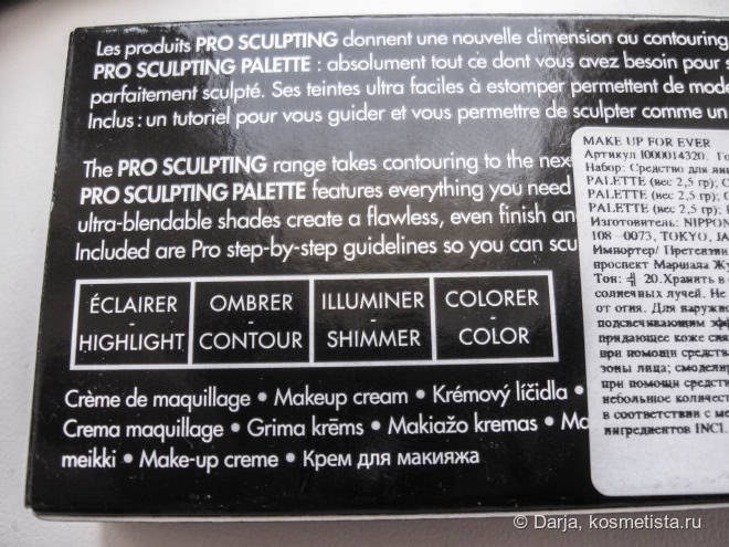 Make Up For Ever Pro Sculpting Face Palette #20