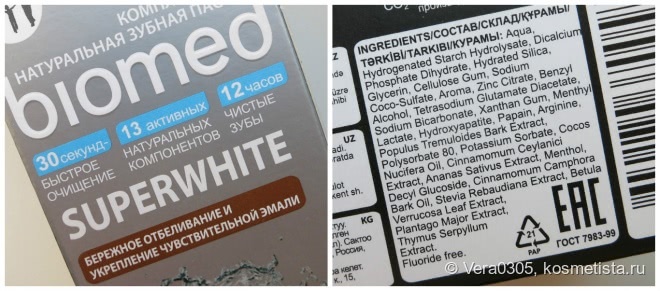 Biomed Superwhite - бережное отбеливание и укрепление чувствительной эмали