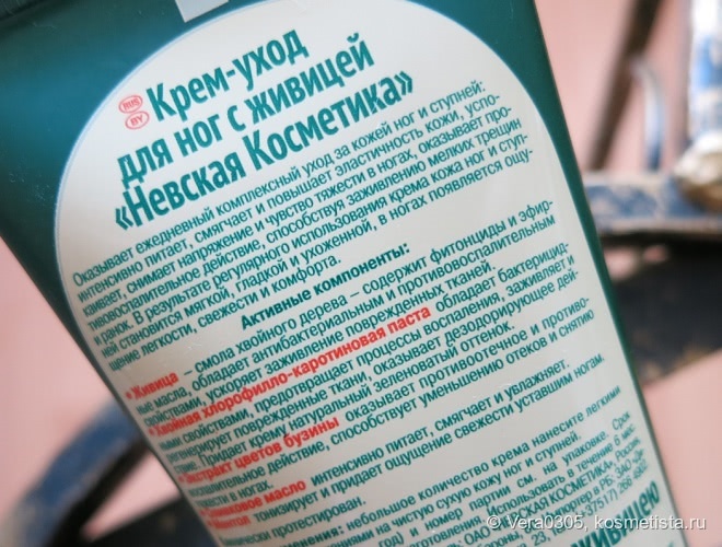 Невская косметика, два крема с живицей