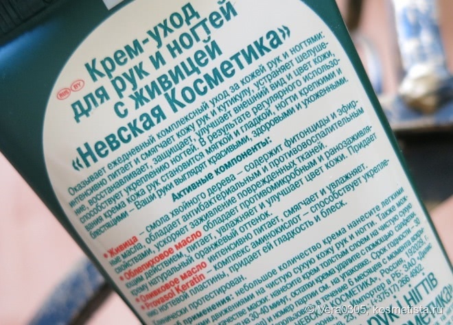 Невская косметика, два крема с живицей