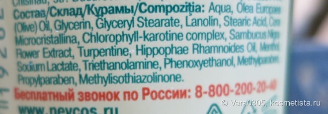 Невская косметика, два крема с живицей