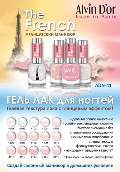 Alvin D`or Nail Polish The French ## 4101 и 4111