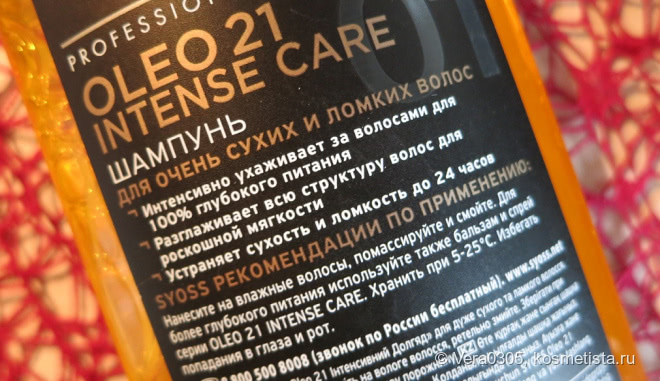 Syoss Oleo 21 & Oleo Intense Care - для сухих и ломких волос