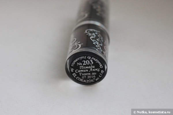 Осенняя ягодка Сатин Люкс El Corazon Lipstick #203