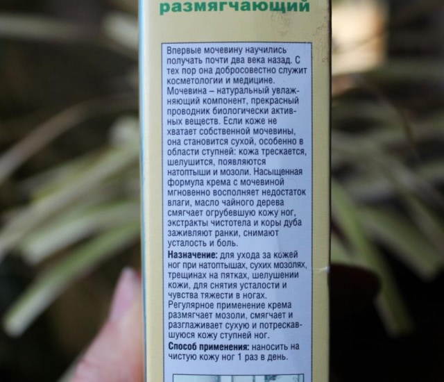 Лекарь Крем с мочевиной размягчающий. Для ног. При натоптышах и сухих мозолях
