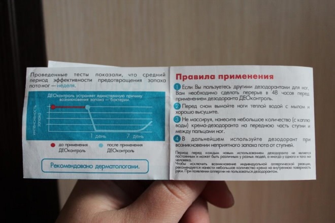 Средства ДеоКонтроль для ног