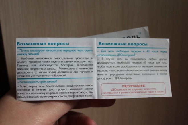 Средства ДеоКонтроль для ног