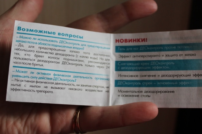 Средства ДеоКонтроль для ног