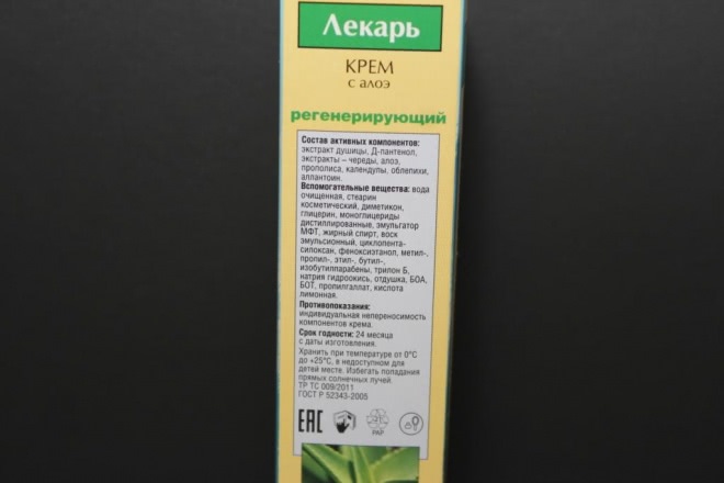 Лекарь Крем с алоэ регенерирующий для рук. При сухой коже, микротрещинах, микропорезах, обветривании