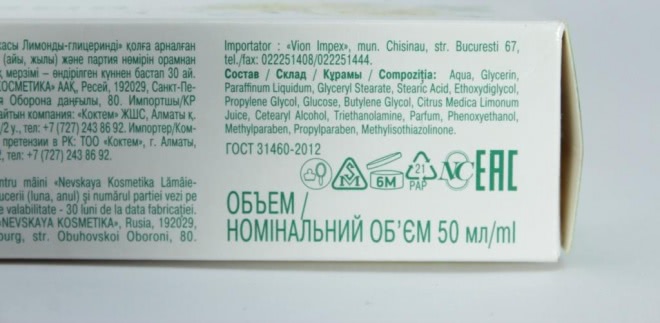 Невская Косметика Крем для рук Лимонно-глицериновый