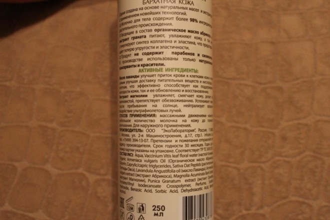 EcoLab (Eco laboratorie) natural&organic Молочко для тела Бархатная кожа