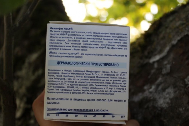 Nivea Нивея Пре-макияж Мгновенно впитывающийся увлажняющий крем