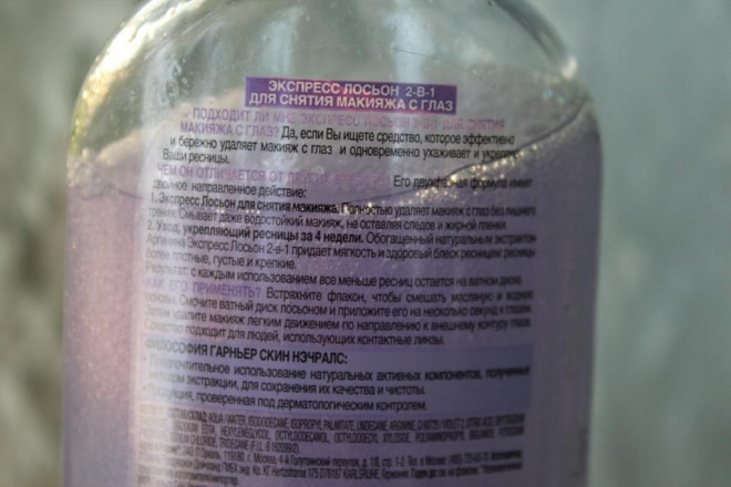 Garnier Skin Naturals Экспресс Лосьон 2-в-1 для снятия макияжа с глаз