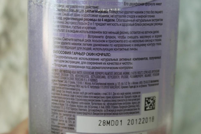 Garnier Skin Naturals Экспресс Лосьон 2-в-1 для снятия макияжа с глаз