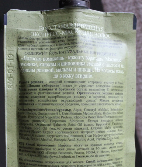 Банька Агафьи Секреты сибирской травницы Восстанавливающая экспресс-маска для волос