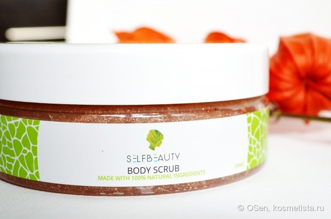 Уход за телом от Self Beauty. Собери свою косметику сам