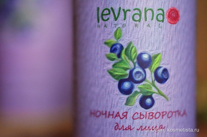 Для любителей натуральной косметики. Сыворотки Levrana
