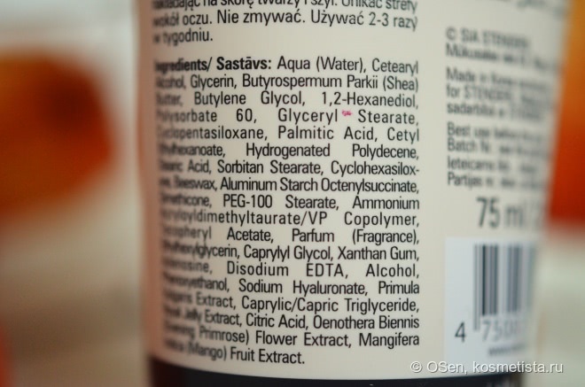 Питаемся со Stenders Overnight Recovery Mask
