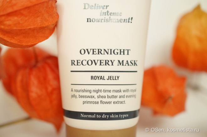 Питаемся со Stenders Overnight Recovery Mask