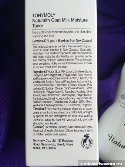 Tony Moly Naturalth Goat Milk Moisture Toner